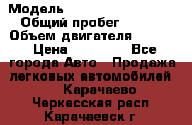  › Модель ­ Volkswagen Passat CC › Общий пробег ­ 81 000 › Объем двигателя ­ 1 800 › Цена ­ 620 000 - Все города Авто » Продажа легковых автомобилей   . Карачаево-Черкесская респ.,Карачаевск г.